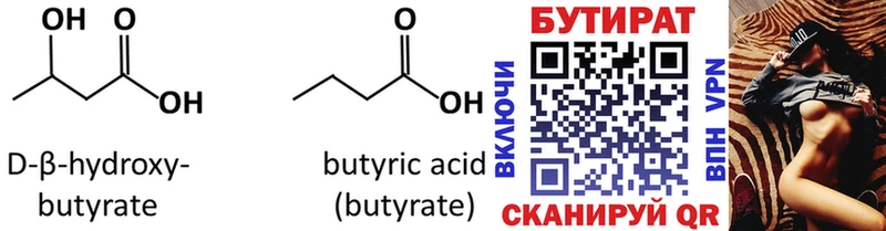 Бутират буратино  Кукмор 
